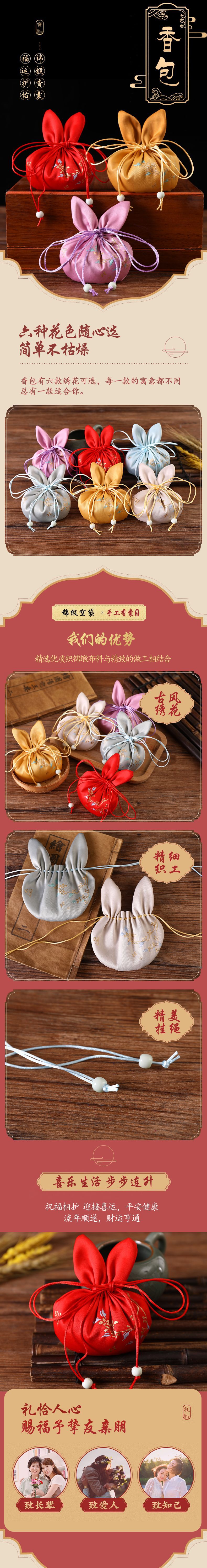 香囊详情2_01