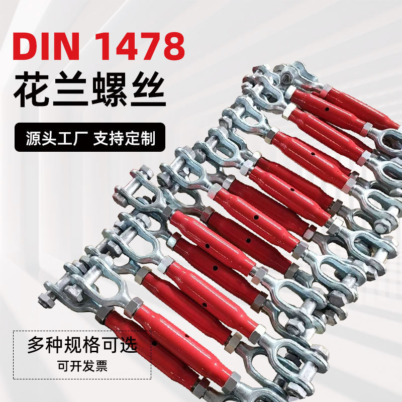 钢绳链条索具拉紧器DIN1478管体花兰收紧器电镀叉叉型花篮螺丝|undefined