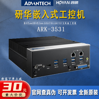 ARK-3531/i7-8700研华嵌入式工控机8个串口宽压36V供电千兆计算机|ms