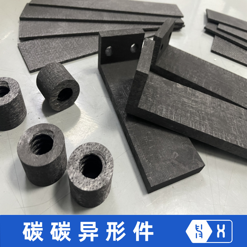 【碳碳异形件】CFC碳布网胎CVI/PIP增密高强度耐高温碳纤维结构件