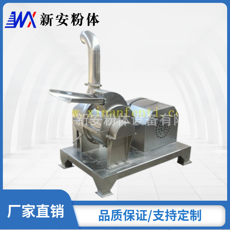 新安厂家供应304不锈钢三七粉碎机  卧式风选粉碎机