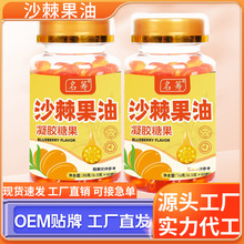 沙棘果油凝胶糖果食用沙棘果油软胶囊木瓜葛根玫瑰油批发源头工厂