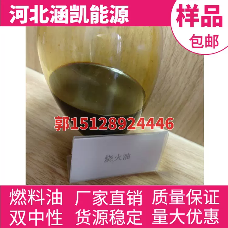 燃料油 冷喷烧火油 适用于0.2-30吨锅炉使用 不堵嘴 燃烧没有味
