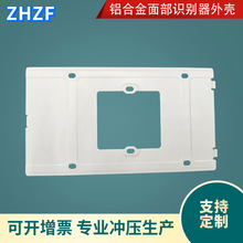 专业定制公司指纹打卡机金属外壳 钣金加工铝合金面部识别器外壳