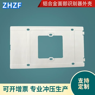 专业定制公司指纹打卡机金属外壳 钣金加工铝合金面部识别器外壳