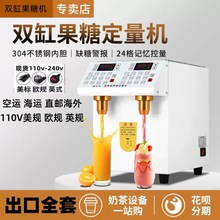 双缸果糖定量器双缸果糖机自动糖浆定量机商用奶茶店分糖机