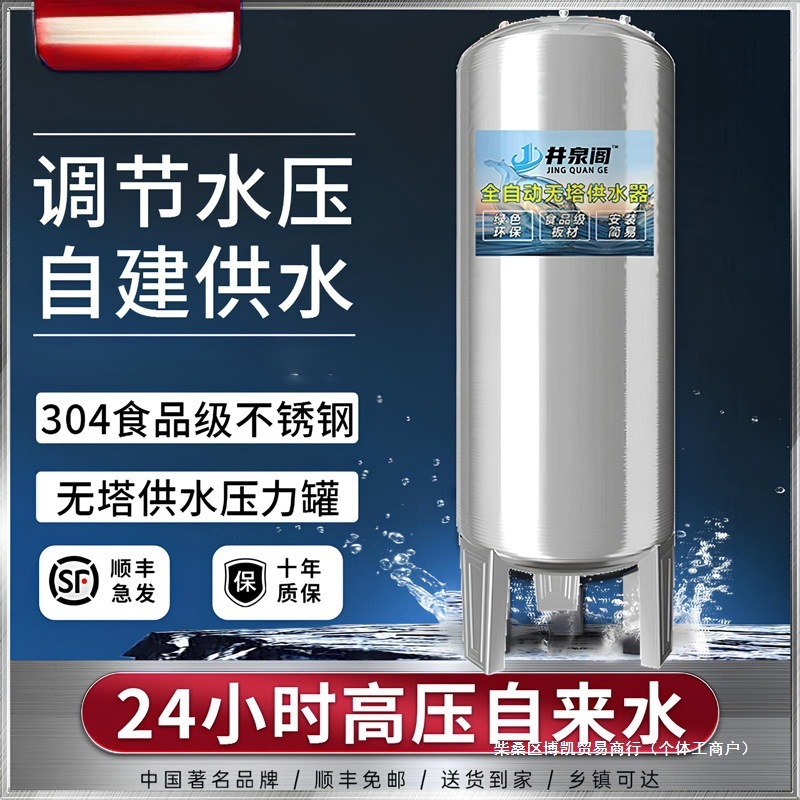 304不锈钢压力罐家用无塔供水器储水罐自来水水井增压泵水塔/水箱