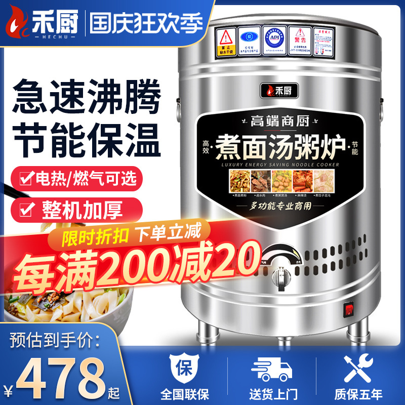 禾廚商用燃氣煮面爐電熱煮面桶多功能水餃爐熬粥下面鍋煲湯粉爐