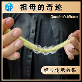 绳子穿越祖母的奇迹金蝉脱壳水晶球穿绳子视觉化经典近景魔术道具