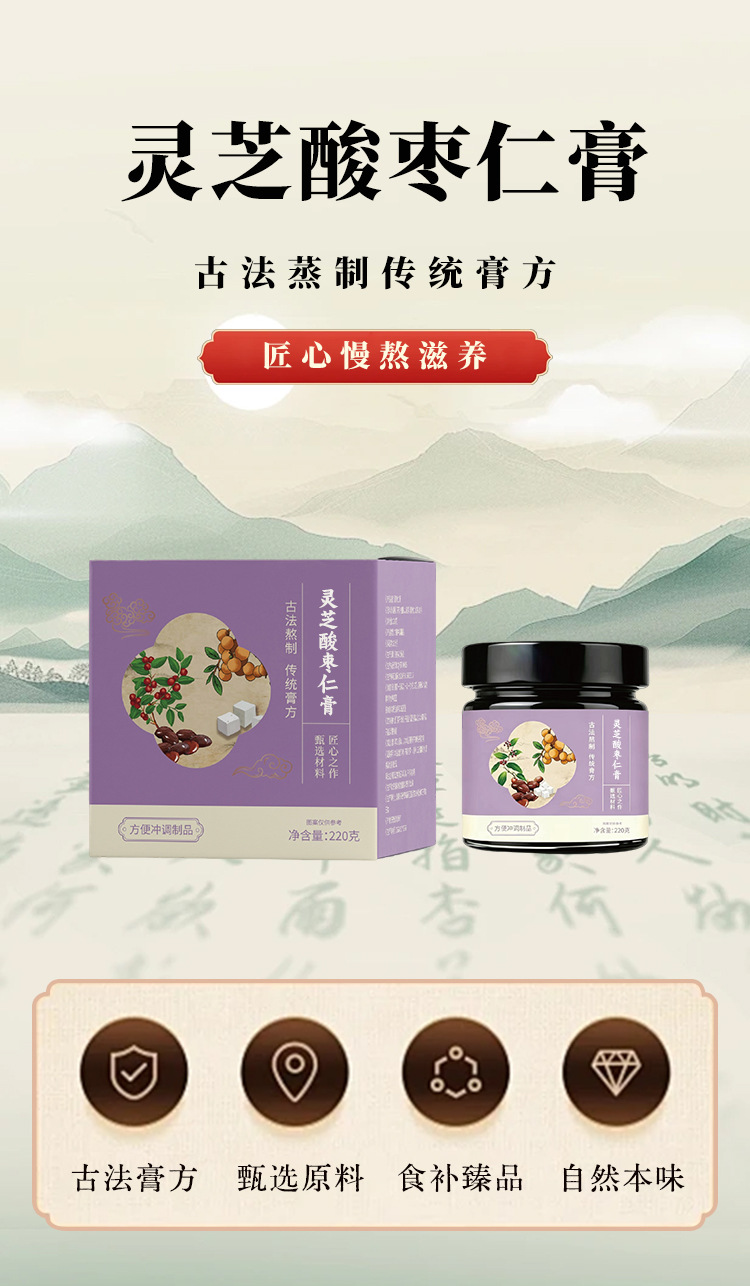 Suan Zao Ren Gao (Ziziphus jujuba var. spinosa) — Ready-to-Eat Herbal Paste with Mulberry, Poria & Longan, 220g key features
