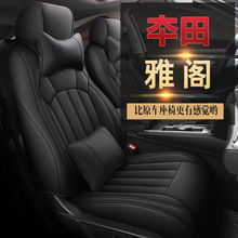 新款汽車坐墊四季可用適用於本田雅閣系列廠家一件代發XL-1
