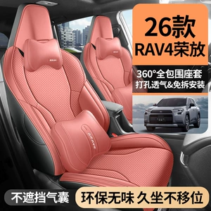 2026 Toyota RAV4 Dual-Engine Four-Wheel Drive Luxury Special Seat Covers Full-Coverage Seat Covers for All Seasons