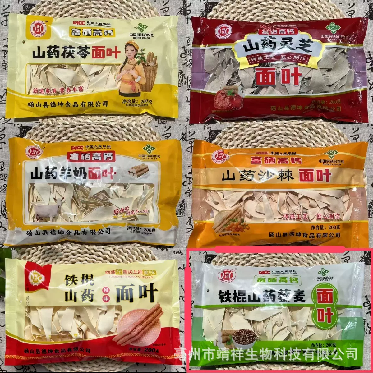 200g山药茯苓灵芝面叶铁棍山药羊奶沙棘面叶面片速食挂面团购锁客