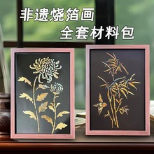 非遗金箔画DIY手工拓印烧箔画绘画感背景墙玄关铜箔装饰画