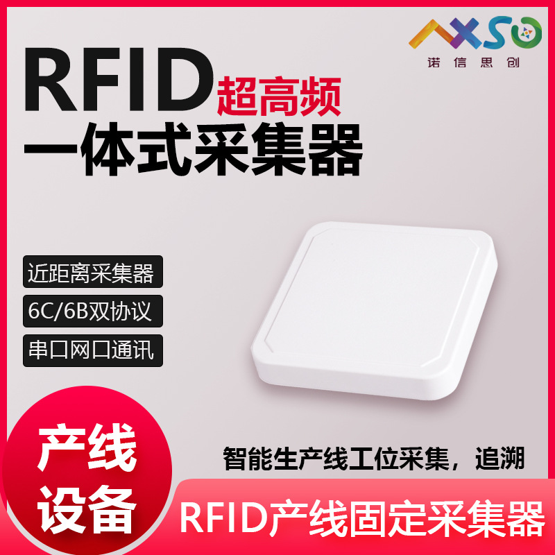 RFID工业读写器超高频标签采集器产线固定式一体机读卡器产线追溯