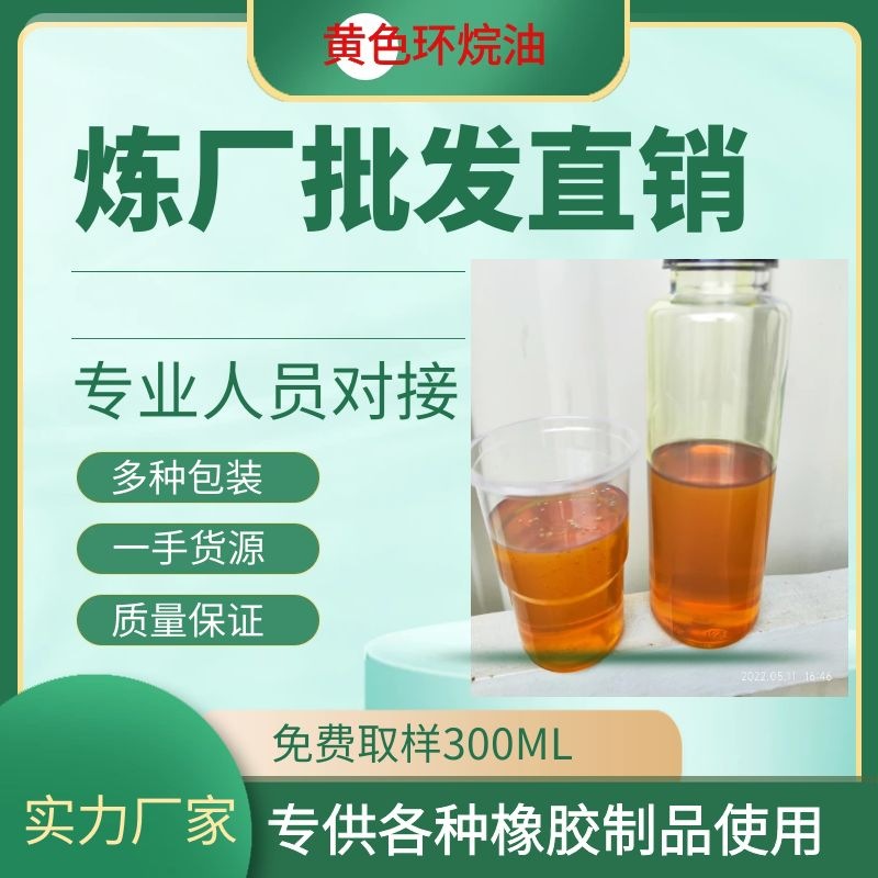 高粘中粘低粘黄矿物油橡胶油环烷油胶颗粒软化油炼油厂价格批发