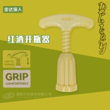 金达强人金属红酒葡萄酒开瓶器（颜色随机）多功能开瓶器1807LZ10