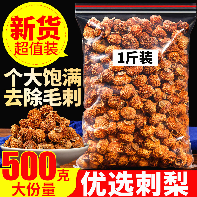 野山刺梨500g贵州刺梨干刺梨果泡水非果脯蜜饯另售黑枸杞玫瑰刺梨