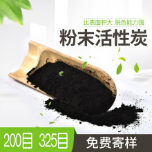 粉末活性炭暖宝宝贴椰壳食品添加剂脱糖化工脱色黑色粉状
