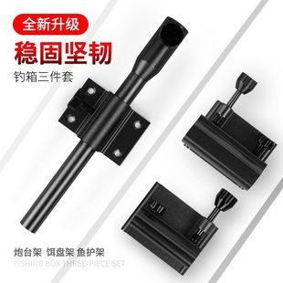 Aluminum-Magnesium Alloy Fishing Box Accessories Three-Piece Set Insert-Type Light Stand Fishing Umbrella Stand Fish Guard Turret Stand Bait Kun
