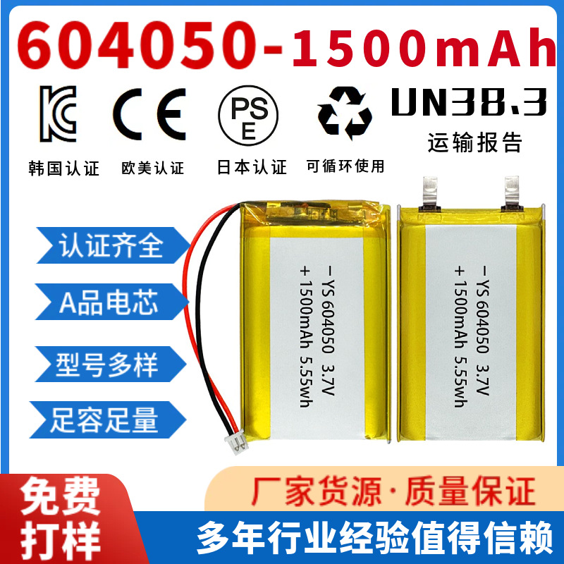 604050-1500mAh 폴리머 리튬 배터리 3.7V 전자책 모바일 전원 생활 소형 가전 원격 제어 자동차