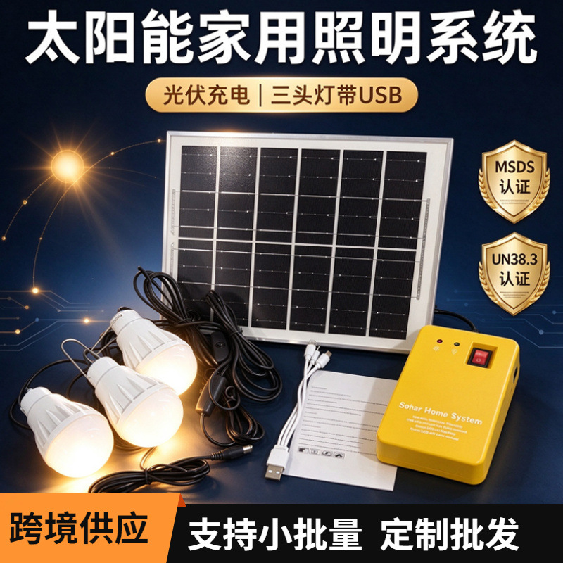 非洲家用太阳能发电系统全套户外应急照明灯光伏组件太阳能电池板