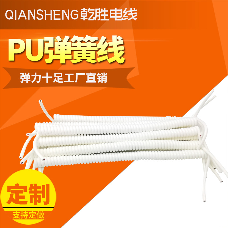 白色多芯PU弹簧线伸缩线电缆 2芯3芯4芯电话pu0.75平方螺旋线电线