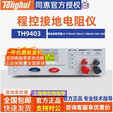 ������������� ��ѹ�ӵؾ�Ե�ӵص��� TH9403 TH9410A ͬ������
