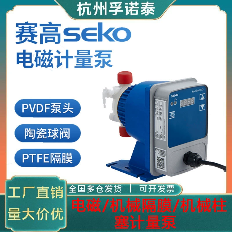 Электромагнитный мембранный дозирующий насос SEKO DMS200, автоматическая обработка зелья, устойчивый к кислотам и щелочам насос, регулируемый поток насоса
