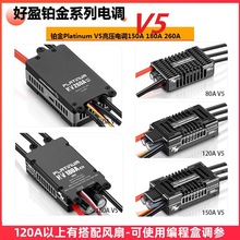 好盈铂金Platinum V5高压电调150A 180A 260A直升机HV锂电池6-14S