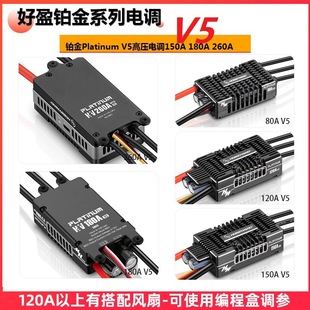 Haoying platinum Platinum V5 high voltage electric adjustment 150A 180A 260A helicopter HV lithium battery 6-14S