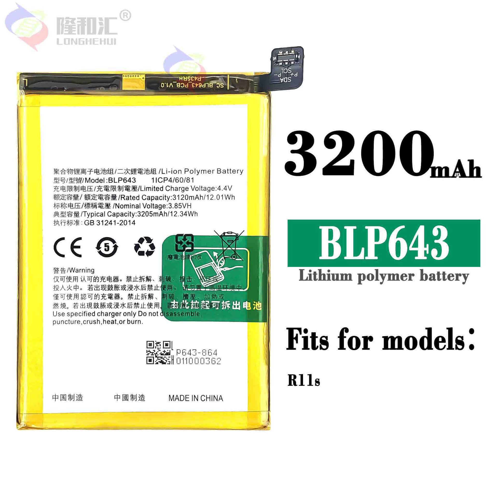 适用于OPPO R11S手机电池BLP643内置快充电板3200mah工厂批发外贸