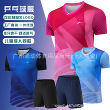 专业乒乓球衣专用训练服乒乓球服套装男女儿童同款省队同款比赛服