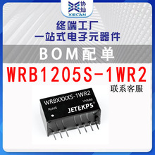 WRB1205S-1WR2 DC-DC隔离稳压电源模块输入范围9V~18V电子元器件