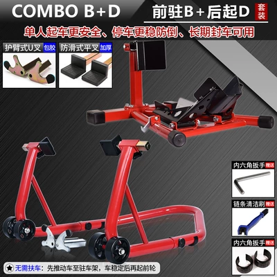 and Rear Wheel Parking Rack: Motorcycle frame - front-wheel-parking-frame-type-b-rear-wheel-lifting-frame-type-d-red-car-sealing-set