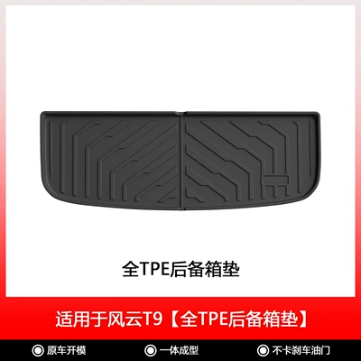Friendly Tpe Car Floor Mats — Modelə uyğun ayaqaltı - chery-fengyun-t9-seven-seats-trunk-mat