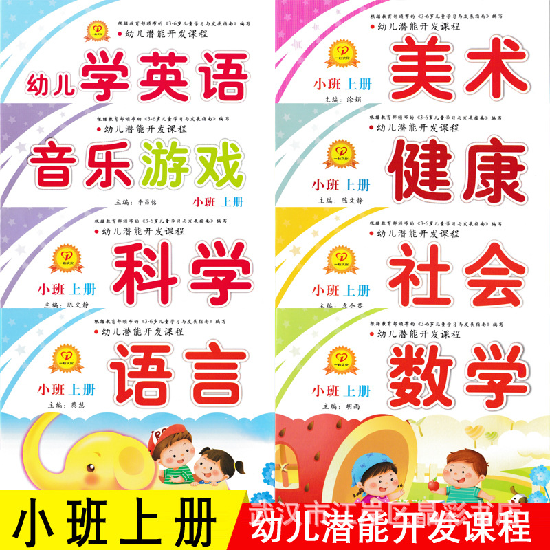 一心文化幼儿潜能开发课程幼儿园小班中班大班学前教材幼小衔接书