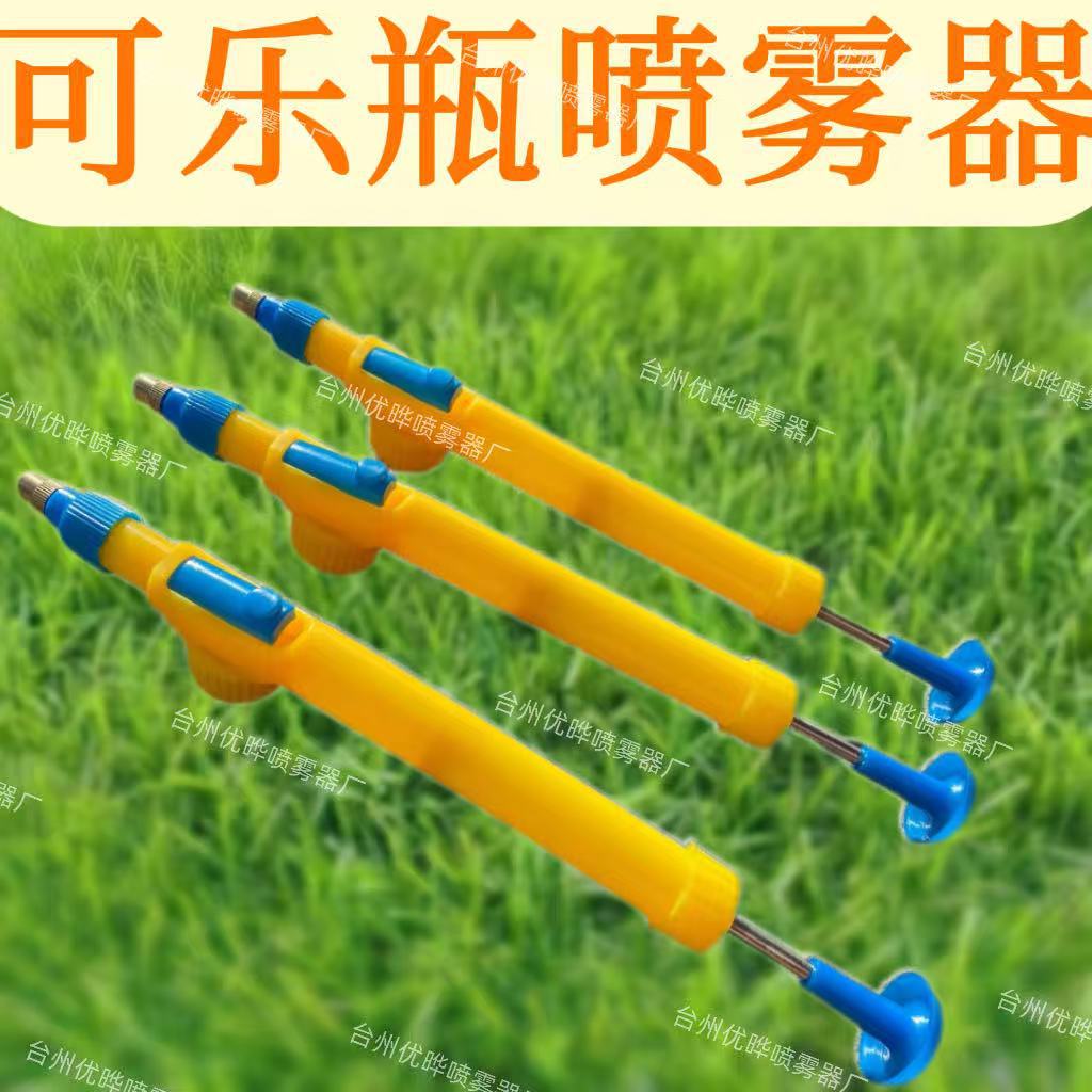 饮料瓶拉杆喷壶可乐瓶喷雾器往复式手动压力喷器壶手持多功能浇花