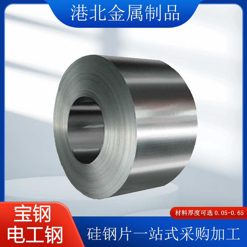 现货批发马钢硅钢 M35W270无取向矽钢片 电机马达用高导磁电工钢