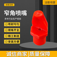 厂家定制空心锥喷嘴304涡流转角型除尘雾化电子厂清洗喷枪喷头
