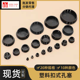 塑料卡扣孔塞家具螺丝盖橱柜堵帽封口盖圆形遮丑盖装饰盖孔塞批发