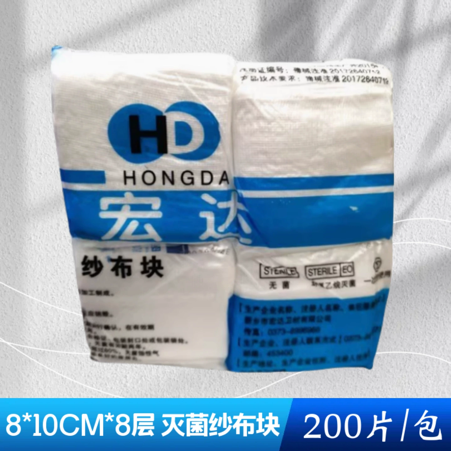 Медицинские ватные блоки Хонгда для обезжиривания, вакуумные, 200 шт./упаковка, стерильные, 8*10 см, 8 слоев