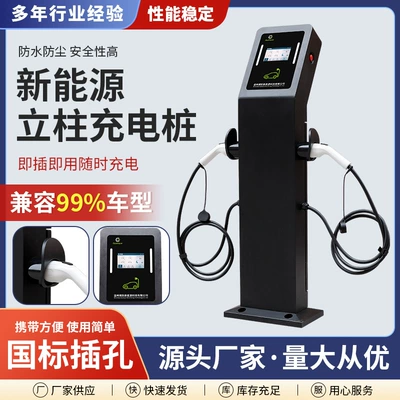 New Energy Commercial Charging Pile Electric Vehicle GB Universal 7KW Shared Column Single and Double Gun Sweep Code (Elektrikli avtomobil şarj cihazları)
