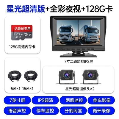 integrated device for trucks, Driving recorder - starlight-night-vision-7inch-ultra-clear-dual-channel-monitoring-128g