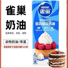 9月新货淡奶油动物性鲜稀奶油小包装家用烘焙蛋糕挞烘焙用原料