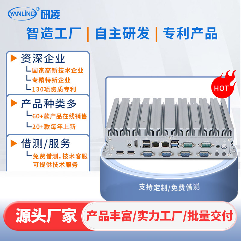 研凌3326 6串口迷你工控电脑 工业电脑无风扇嵌入式工控机