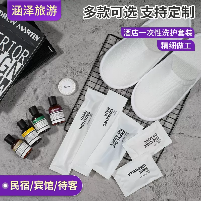 一次性酒店同款牙具梳子香皂浴帽护理包茶包拖鞋酒店用品套装