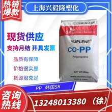 现货PP韩国SK BH3820/BX3820家电汽车配件高强度高刚性家用货品料