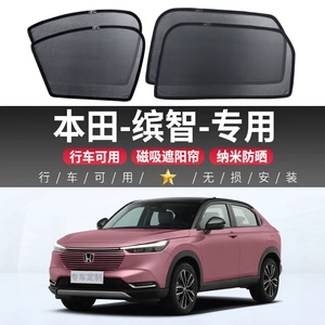 Honda Vezel Car Sunshade Curtain for Side Windows, Sun Protection and Heat Insulation, Magnetic Sunshade for Car Interior, Car-Mounted Screen Curtain