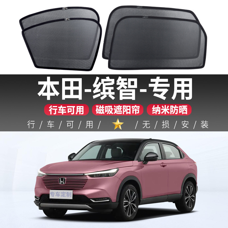 Honda Vezel Car Sunshade Curtain for Side Windows, Sun Protection and Heat Insulation, Magnetic Sunshade for Car Interior, Car-Mounted Screen Curtain Honda Vezel Car Sunshade Curtain for Side Windows, Sun Protection and Heat Insulation, Magnetic Sunshade for Car Interior, Car-Mounted Screen Curtain